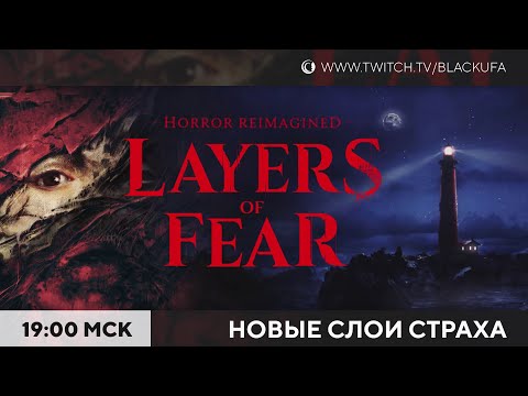 Видео: Layers of Fear (2023) #2 Финал ремейка первой части и DLC