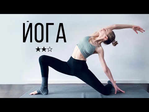 Видео: ХАТХА ЙОГА – Средний уровень сложности - Занятие с акцентом на ноги – Стойка на руках и Поза танцора