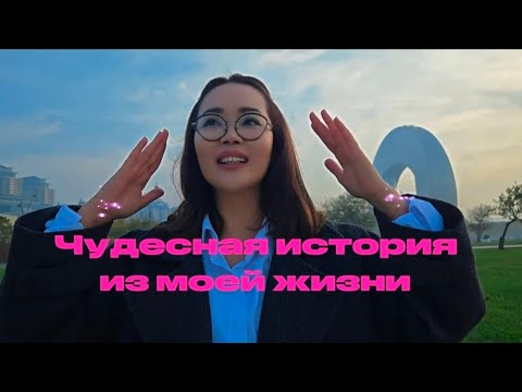 Видео: Поделилась очень личным | Чудеса там, где в них верят 