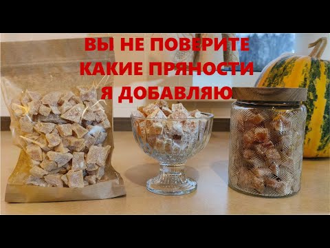 Видео: Как приготовить цукаты из тыквы? How to cook candied pumpkin?