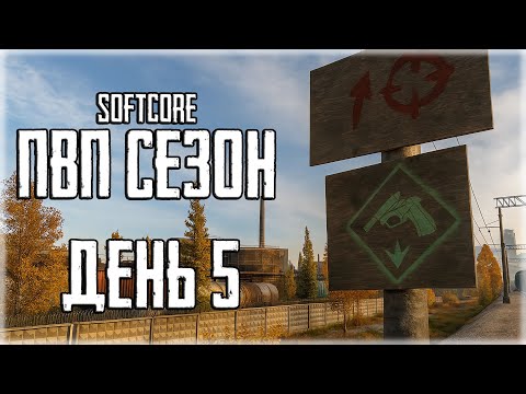 Видео: Путь со дна Softcore ПВП сезон в Escape from Tarkov! ДЕНЬ 5