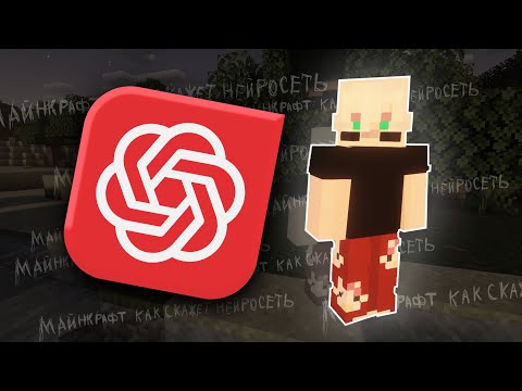 Видео: Прохожу МАЙНКРАФТ Так, Как Скажет НЕЙРОСЕТЬ 💠