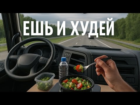 Видео: Как приготовить в дороге полезную пищу и считать калории