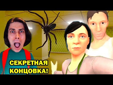 Видео: СБЕЖАЛ ОТ РОДАКОВ В BACKROOMS! - СЕКРЕТНАЯ КОНЦОВКА! - Schoolboy Runaway