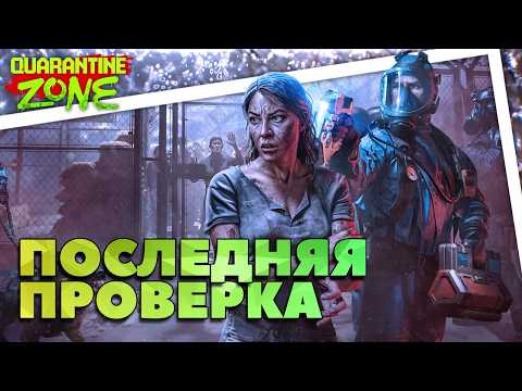 Видео: (Не)банальный пересказ - Quarantine Zone