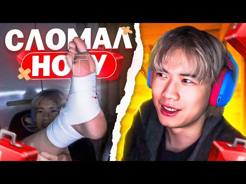 Видео: СТОПБАН О ТОМ КАК СЛОМАЛ НОГУ | АНЧИК ПРО ДЕТСТВО