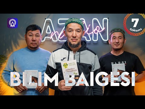 Видео: Білім бәйгесінің 7 ойыны