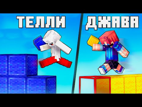 Видео: Java Bridge VS Телли Бридж! Битва Строителей в Майнкрафт