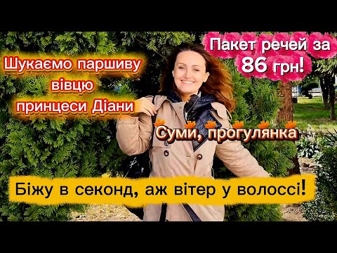 Видео: Пакет теплих речей за 86 грн 🙉 Відновила кофтинку з секонду, яку ніхто не хотів 👚 Шовк за 19 гривень