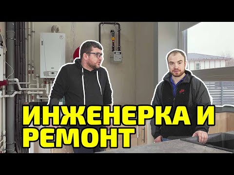 Видео: Тепло в доме из полистиролбетона: отопление, инженерка, опыт владельа