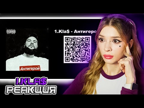 Видео: 1.Kla$ - Антигерой Реакция
