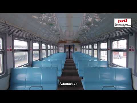 Видео: Информатор САВПЭ: Алапаевск - Егоршино