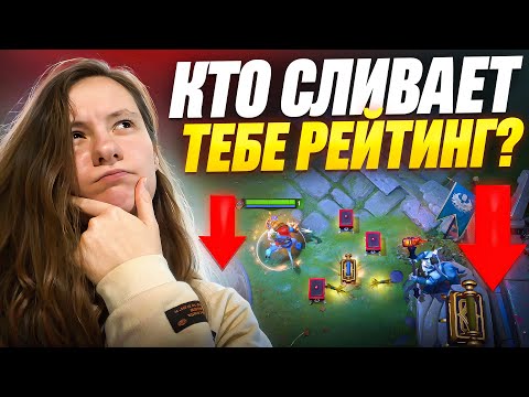 Видео: Кто сливает тебе ммр и как с этим жить: Катка с Катькой #6