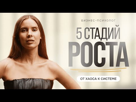 Видео: Ваш бизнес — продолжение вашей психики. ПРЕКРАТИ контролировать каждую мелочь