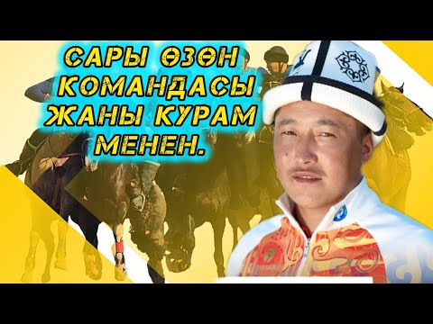 Видео: Сары Өзөн чемпион болууга аракет кылып жаткан учуру (машыгуу)