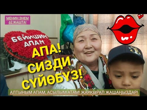 Видео: КАЙНЕНЕ ЭМЕС АПАМ БОЛОТ!