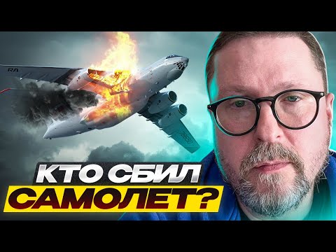 Видео: Кто сбил самолет?