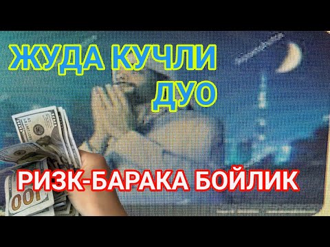 Видео: Иш йулларингиз очилади, кутмаган жойингиздан бойлик кела бошлайди, дуолар || ANNABA