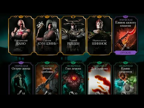 Видео: СЕКРЕТНОЕ СНАРЯЖЕНИЕ НА ХЭЛЛОУИН | Mortal Kombat Mobile