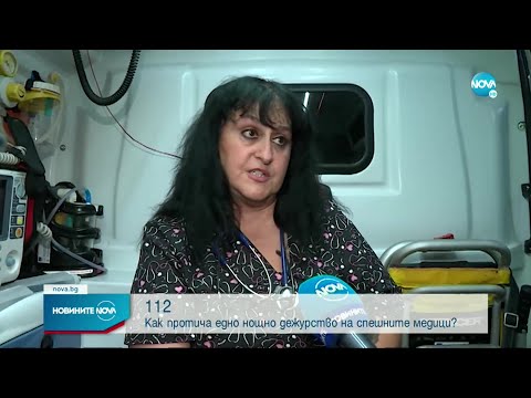 Видео: Екип на NOVA прекара една нощ с медиците от Спешна помощ в София