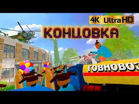 Видео: КОНЦОВКА 5 НОЧЕЙ С ТИМОХОЙ 4: ШКОЛА В ОТЛИЧНОМ КАЧЕСТВЕ