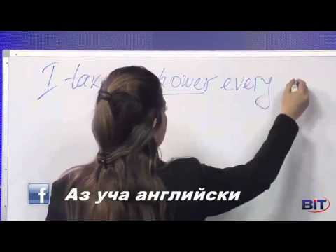 Видео: Сегашно просто време (Daily routine) - Учи английски с Николая, Епизод 27, Сезон 1 (Old Season)