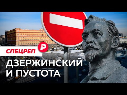 Видео: Почему Железный Феликс не вернулся на Лубянку / Редакция спецреп