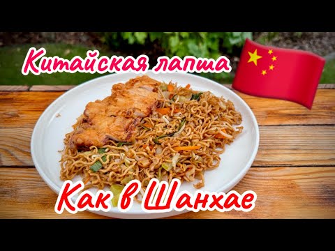 Видео: Лапша по-азиатски с хрустящей курицей!! Азиатская уличная еда у тебя дома!!