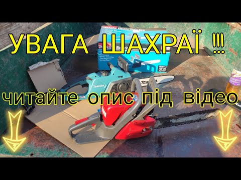 Видео: Розпаковка електропили Makita UC3541A 