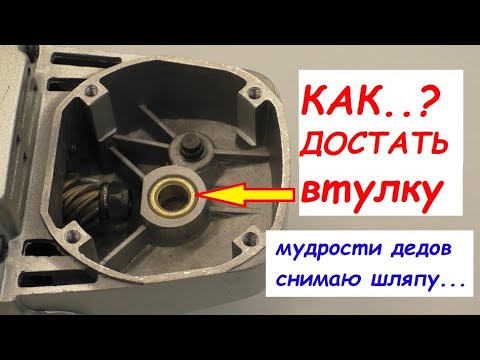 Видео: КАК ДОСТАТЬ ВТУЛКУ..? несколько дедовских методов / HOW TO GET THE SLEEVE Old School Method