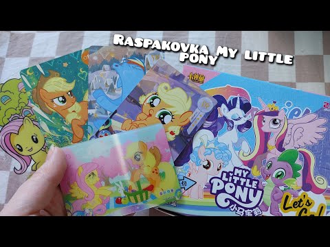 Видео: Распаковка коллекционных карт My little pony ♡ | unboxing cards #1 🐴 #mylittlepony #unboxing #cards