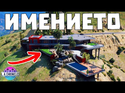 Видео: НОВОТО ИМЕНИЕ НА ХОЛДИНГА ЗА $4 500 000