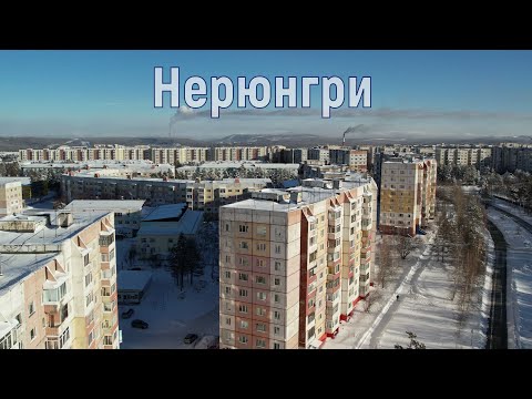 Видео: Нерюнгри.Др.Народов 25/1,Карла Маркса 2,Геологов 43/1.Лыжная база.