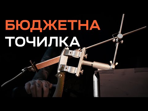 Видео: НАЙКРАЩА БЮДЖЕТНА ТОЧИЛКА ДЛЯ НОЖІВ Ruixin Touch Pro