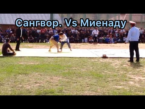 Видео: Гуштин 2025 н. Сангвор