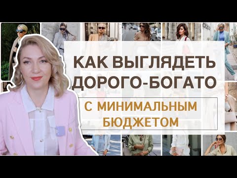 Видео: Как выглядеть ДОРОГО БОГАТО с МИНИМАЛЬНЫМ БЮДЖЕТОМ | Стрижки Юлии Меньшовой