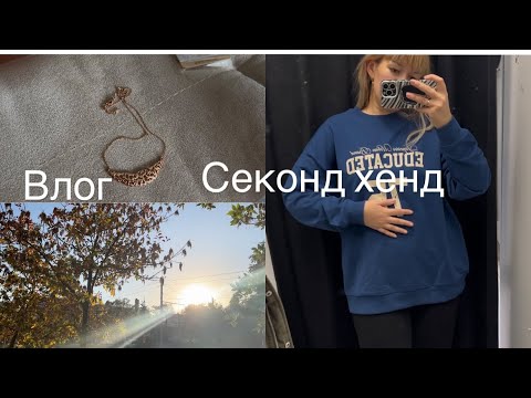 Видео: Секонд хенд🧡покупки🛍️после темной полосы наступает светлая☀️