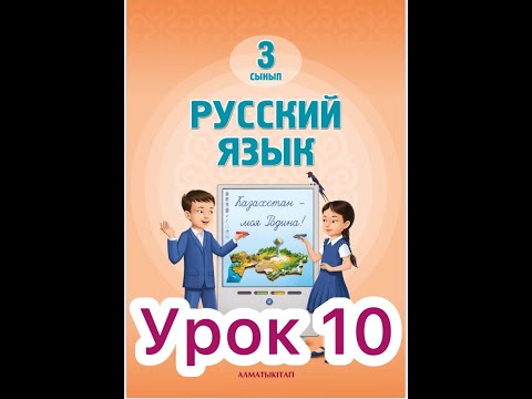 Видео: 3 класс   10 урок.  Родная земля    #русскийязык3класс10урок