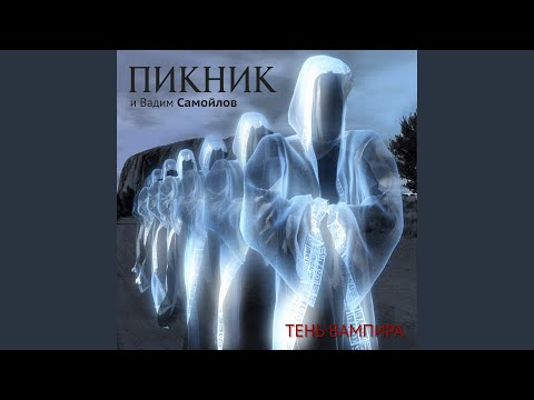 Видео: Этот мир не ждёт гостей