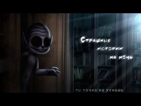 Видео: *•Страшные истории на ночь•* Gacha club/life/nox |67 часть| [час]