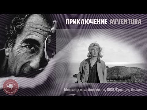 Видео: #КИНОЛИКБЕЗ : Приключение