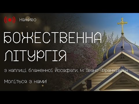 Видео: 13 листопада, четвер 23-го тижня після 50-ці Божественна Літурґія. Молебень за перемогу над ворогами