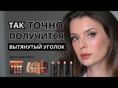 Видео: МАКИЯЖ "КОШАЧИЙ ГЛАЗ" | карандашная техника - вытянутая форма