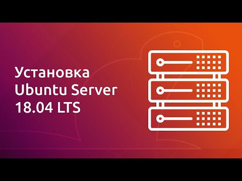 Видео: Установка Ubuntu Server 18.04 LTS + Настройка программного RAID для видеосервера