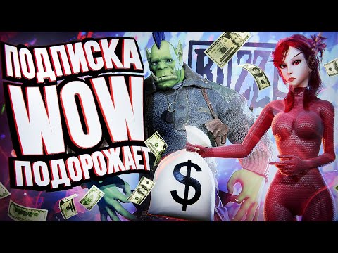 Видео: ПОДПИСКА WOW ОПЯТЬ ПОДОРОЖАЛА – Snyder Cut Edition