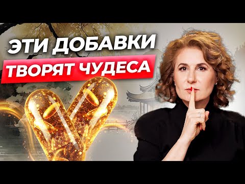 Видео: ТОП-5 китайских препаратов для УКРЕПЛЕНИЯ ЗДОРОВЬЯ! Как принимать их правильно