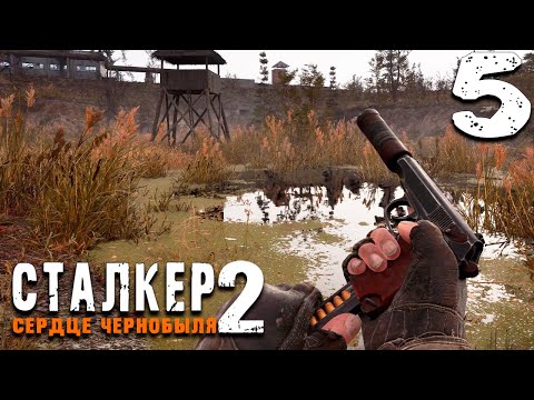 Видео: ОХОТА ЗА ОШЕЙНИКАМИ (5) ► S.T.A.L.K.E.R. 2 Сердце Чернобыля