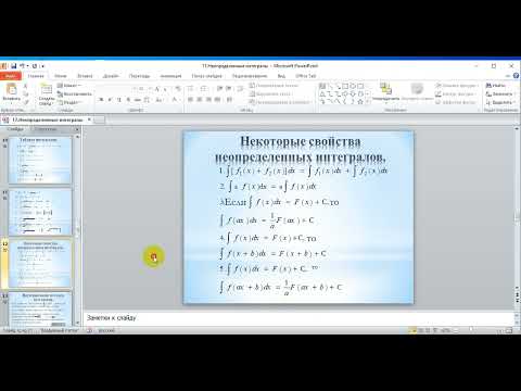 Видео: 14 Неопределенные интегралы