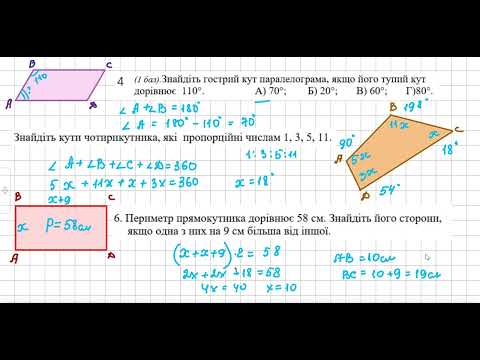 Видео: Узагальнення знань з теми "Чотирикутники"