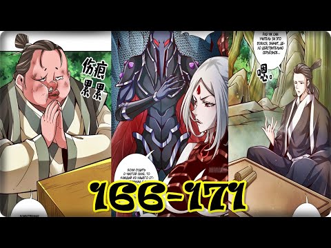 Видео: Маньхуа Мой брат слишком стойкий 166-171 глава Озвучка Растин